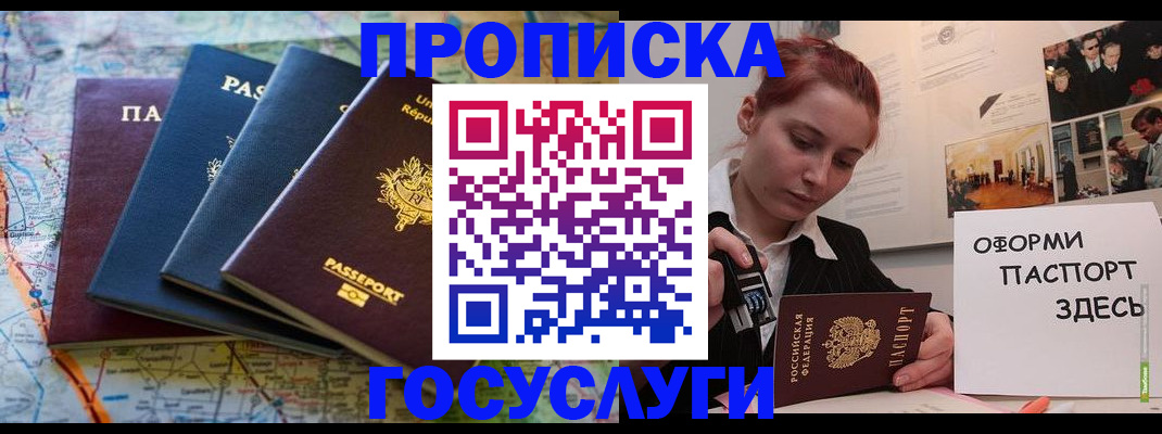 прописка гарантия в Приморско-Ахтарске